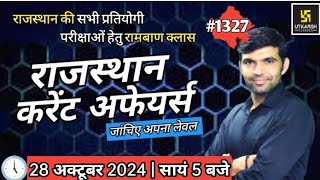 rajasthan current affairs today | 28 October 2024 | current affairs 2024 | Narendra sir | utkarsh