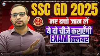 SSC GD 2025 | ये कुछ बातें कराएँगी Exam Clear | किन किस बातों पर ध्यान दें? Exam Strategy Ankit Sir