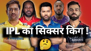 IPL का सिक्सर किंग कौन hai ? | Ipl mein sabse jyada six lagane vala khiladi | Sixer King of ipl