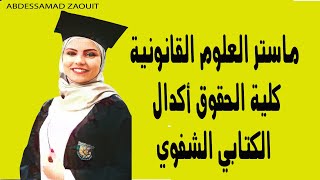 ماستر العلوم القانونية كلية الحقوق أكدال جامعة محمد الخامس بالرباط