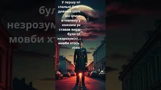 Стівен Кінг  Шепіт під ліжком 1 Частина #shorts #shortvideo  #стівенкінг #васильовсієнко  #Жахи