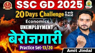 Unemployment ( बेरोजगारी  ) | SSC GD 20 Days Challenge | SSC GD 2025 | Economics Amit Jindal