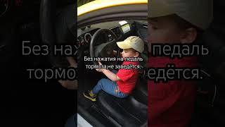 Научился заводить авто. #automobile