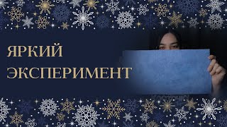 Впервые крашу ткань для вышивки!