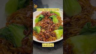 Korean Black bean Noodle ပဲခေါက်ဆွဲ #recipeoftheday #dubai #easyrecipe #homecook #chefdiary #reels