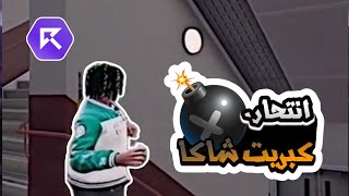 المجرم الوحيد اللي ما انعدم في ريسبكت | قراند الحياه الواقعيه GTA5 #ريسبكت