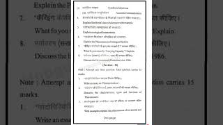 B.Sc zoology ( animal behaviour and ecology)question paper hnbgu | zoology question paper