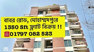 Mohammadpur | Babor road| 1350 sft 3 bed, South, few years used flat SALE | Property Shop BD| Ep-206