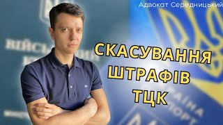 ПОВІСТКИ ВРУЧАТЬ БАТЬКАМ? СКАСУВАННЯ ШТРАФУ ТЦК, Оформлення догляду за родичами. Мобілізація 2023