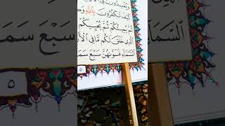 سورة البقرة آية ٢٩ / Surah Al_Baqara