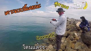 ตกปลาที่ภูเก็ตPhuket EP.3ปลาเยอะมากตกแบบใหน?ปลากะมง หางเหลือง เก๋า/ตกปลาที่อ่าวปอ แนวกั้นคลื่น