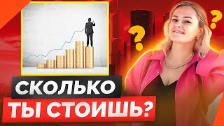 3 причины ПОВЫСИТЬ стоимость СВОИХ УСЛУГ + ТЕХНИКА "Сколько стоит час твоего времени"