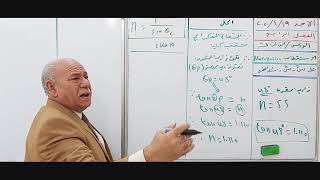 الفصل الرابع الدرس الثالث عشر الاستاذ سعيد الاغا من مدرسين ثانوية التفوق الاهلية