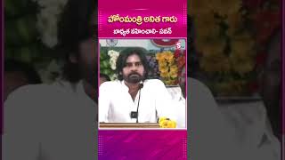 హోంమంత్రి అనిత గారు బాధ్యత వహించాలి! | Deputy CM Pawan Kalyan on Home Minister Anitha | AP DGP