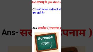 Top 10 IAS questions in hindi #shorts top 10 gk questions in Hindi