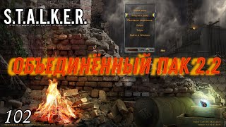 S.T.A.L.K.E.R. ОП 2.2 #102 Хищник в Забытом Лесу, Охотник и добыча. Интерпол,, Лаперуз, Устинов.