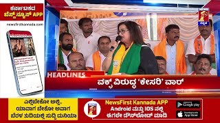 News Headlines @11PM | 22-11-2024 | @newsfirstkannada