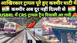 USBRL Sangaldan - Reasi CRS Trials Live Full Update & Train To Kashmir From Delhi Soon !