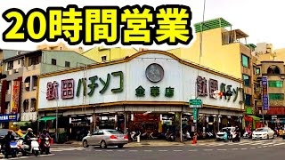 昭和レトロなパチ屋の裏モノ午前4時