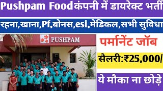 सैलरी-₹ 25,000 पर्मानेंट जॉब | Pushpam foods & beverages pvt. ltd job | Job work L&T | job vacancy