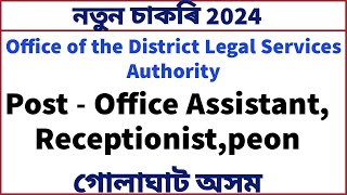 New Jobs in Golaghat, Office of the District Legal Services Authority 2024.