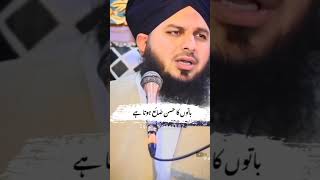 بہت زیادہ بولنے سے وقار چلا جاتا ہے!| ajmal Raza #bayan #youtubeshorts