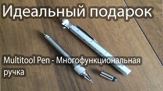 Хороший подарок брату, парню, отцу. Multi-tool pen. Обзор