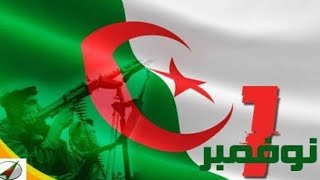 نوفمبر جل جلالك فينا 🇩🇿 ألست الذي بث فينا اليقينا🇩🇿 إحتفال بذكرى إندلاع الثورة التحريرية في عين أمقل