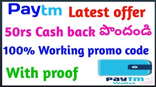 Paytm latest offer || paytm new promo code 50rs cash back for all || Telugu