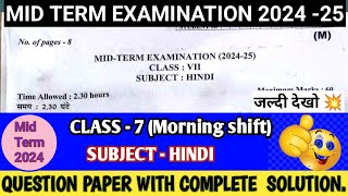 class 7 Hindi(M)Mid term examination 2024-25|| कक्षा 7 Hindi  ||Question paper with solution||