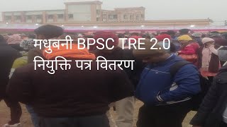 BPSC TRE 2.0 PROVISIONAL JOINING LATTER MADHUBANI