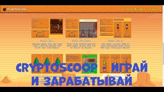 Сryptoscoop - это простая игра для заработка криптовалюты