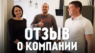 Отзыв клиента о работе компании Империя. Покупка квартиры в Геленджике. Дистанционный ремонт.