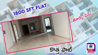 3 BHK Flat For Sale in Hyderabad || 1800 Sft Flat || New Flat || Padmasree Properties