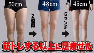 【2週間−５cm】寝たままでOK🔥40代以降の太ももの脂肪をまっすぐ落とす14日ルーティン【足痩せ】