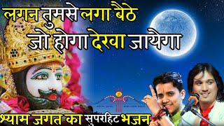 खाटू श्याम भजन | Khatu Shyam Bhajan | Latest Khatu Shyam Bhajan 2023 #khatushyam #shyambhajan