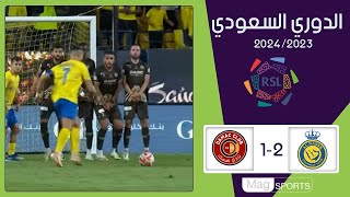 ملخص مباراة النصر وضمك 2 -1 رونالدو يسجل هذف من ركلة حرة