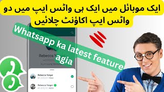 How to add 2 WhatsApp accounts in one Phone | 2 WhatsApp accounts in one WhatsApp