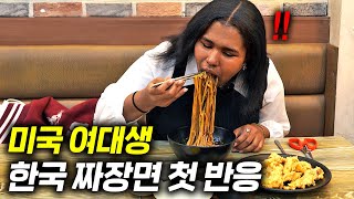 한국 짜장면 처음으로 사주자 충격받은 미국 여대생(두그릇째ㅋㅋ)