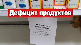 Дефицит продуктов в России