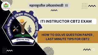 LAST MINUTE TIPS FOR ITI CRAFT INSTRUCTOR CBT2 EXAM | HOW TO SOLVE  QUESTION PAPER  | @AimRailway