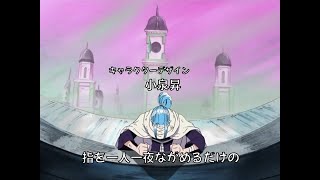 【MAD】One Piece - ワンピース | Alabasta Arc Opening - アラバスタ編 ( 一人一途) Buzy