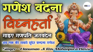 Ganesh Vandana | गाइए गणपति जगवंदन | Gaiye Ganpati Jagvandan Bhajan