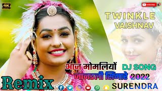 Aaj Ladaldo Momliya ll आज लाडलड़ो मोमलिया ll twinkle Vaishnav New Song 2022 मेहंदी मलीर री Vivah