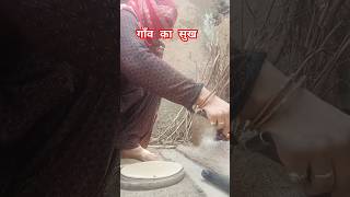 गाँव का सुखी जीवन 😍🔥Rajasthan #youtubeshorts #villagelife #trending #vairal #shorts #gaav