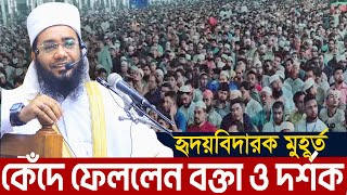 আবেগাপ্লুত বক্তা, দর্শকদের চোখে অশ্রু | সূরা আসর এর তাফসিরে |  Mozammel Hossain Azhari  Waz 2024