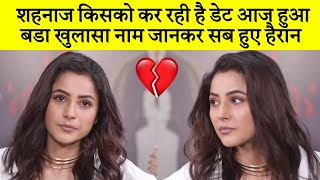 Shehnaaz Gill किसको कर रही है डेट आज हुआ बडा खुलासा | Shehnaaz Gill Dating Someone