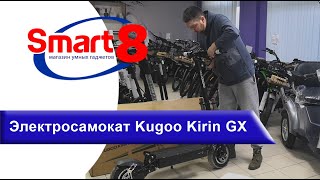 Электросамокат Kugoo Kirin GX - Отличия Kugoo GX и Kugoo Kirin GX - smart8.by