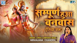 संपूर्ण हुआ वनवास - Sampurna Hua Vanvas | Niranjana Chandra | New Ram Mandir Song 2024 | Siya Ram