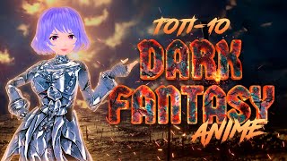 Лучшее Тёмное Фэнтази l ТОП 10 АНИМЕ l Dark Fantasy